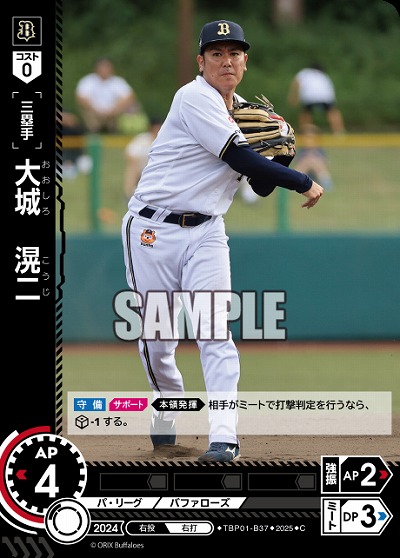 大城 滉二(オリックス・バファローズ) 【TBP01-B37C】